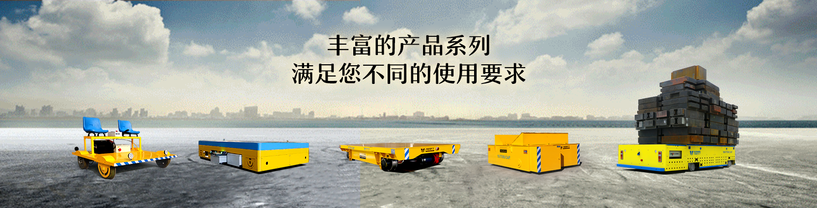 百特智能電動(dòng)平車(chē)廠家